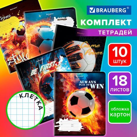 Тетради ДЭК 18 л. КОМПЛЕКТ 10 шт., BRAUBERG, клетка, обложка картон, Футбол, 106756