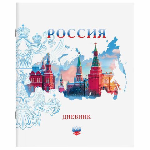 Дневник 1-11 класс 40 л., на скобе, ПИФАГОР, обложка картон, &quot;Российский&quot;, 106809
