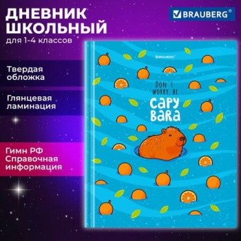 Дневник 1-4 класс 48 л., твердый, BRAUBERG, глянцевая ламинация, с подсказом, "Капибара", 106837