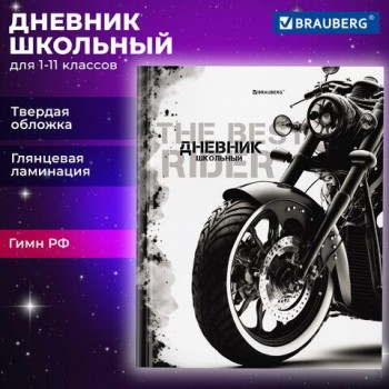 Дневник 1-11 класс 40 л., твердый, BRAUBERG, глянцевая ламинация, "Байк", 106849