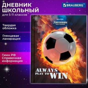 Дневник 5-11 класс 48 л., твердый, BRAUBERG, глянцевая ламинация, с подсказом, "Футбол", 106880