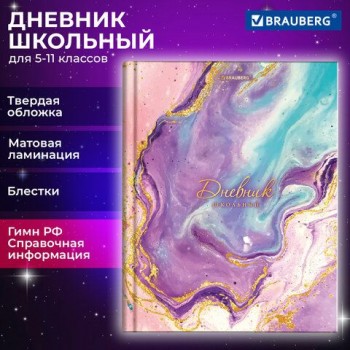 Дневник 5-11 класс 48 л., твердый, BRAUBERG, блестки, с подсказом, "Мрамор", 106892