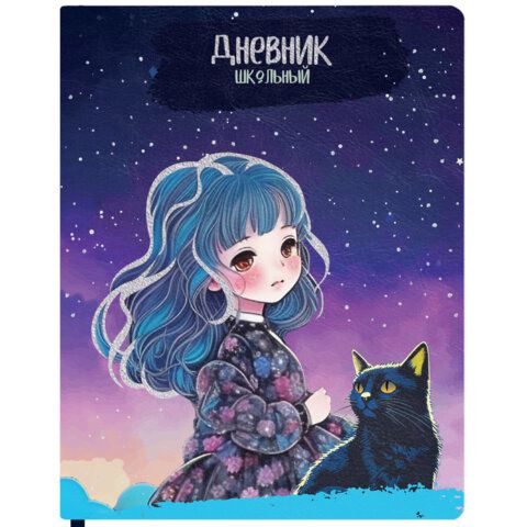 Дневник 1-4 класс 48 л., кожзам (гибкая), печать, фольга, ЮНЛАНДИЯ, &quot;Девочка&quot;, 106922