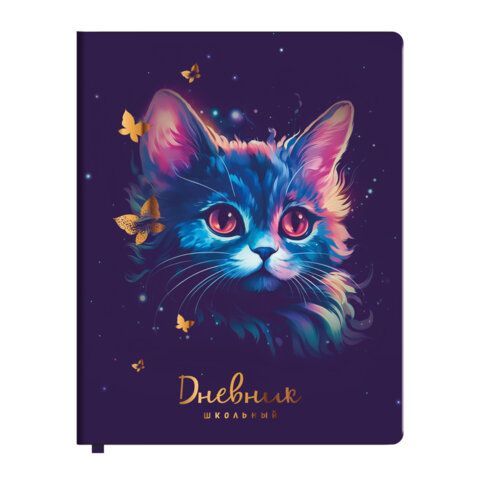 Дневник 1-4 класс 48 л., кожзам (гибкая), печать, фольга, ЮНЛАНДИЯ, &quot;Котик&quot;, 106923