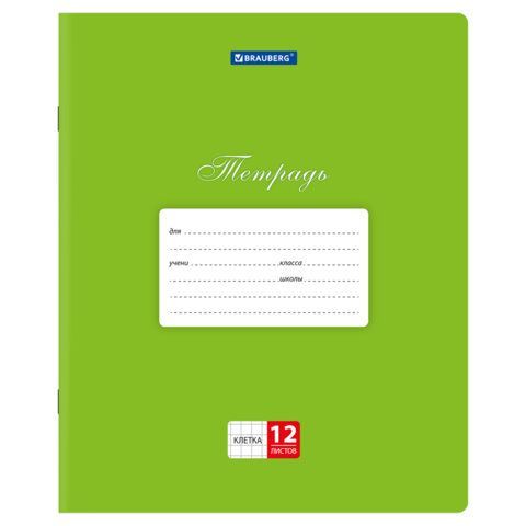 Тетради ДЭК 12 л., КОМПЛЕКТ 20 шт., BRAUBERG КЛАССИКА, клетка, обложка картон, ЗЕЛЕНАЯ, 106960