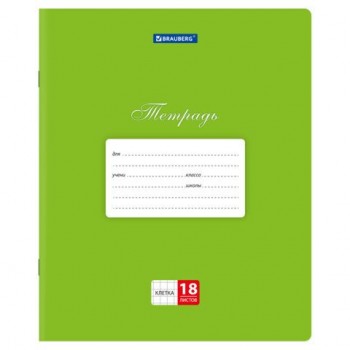 Тетради ДЭК 18 л., КОМПЛЕКТ 20 шт., BRAUBERG КЛАССИКА, клетка, обложка картон, ЗЕЛЕНАЯ, 106967