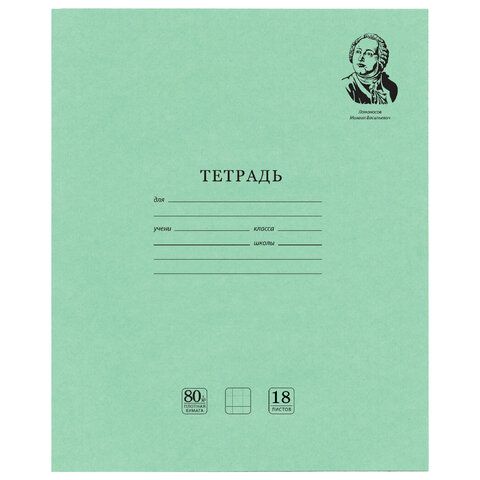 Тетрадь BRAUBERG 20 шт. ВЕЛИКИЕ ИМЕНА 18л. клетка, плотная бумага 80г/м2, обложка тонированный офсет, 106978