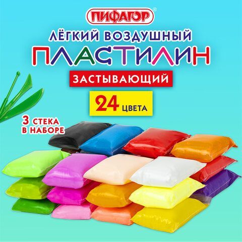Пластилин лёгкий воздушный застывающий 24 цвета, 210 г, 3 стека, ПИФАГОР, 107040
