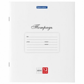 Тетради ДЭК 12 л. КОМПЛЕКТ 20 шт. BRAUBERG КЛАССИКА, клетка, обложка картон, БЕЛАЯ, 107071