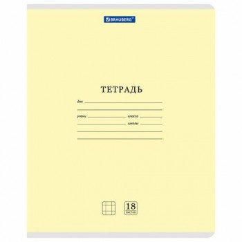 Тетради ДЭК 18 л., КОМПЛЕКТ 10 шт., BRAUBERG "КЛАССИКА NEW", клетка, обложка картон, ЖЕЛТАЯ, 107077