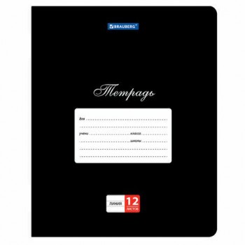 Тетради ДЭК 18 л., КОМПЛЕКТ 10 шт., BRAUBERG "КЛАССИКА", линия, обложка картон, ЧЕРНАЯ, 107087