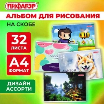 Альбом для рисования А4 32 листа, скоба, обложка офсет, ПИФАГОР 5 шт., 203х288мм, МИКС-2, 107110