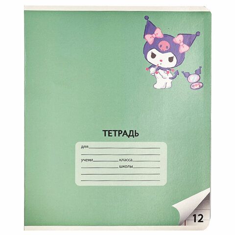 Тетрадь 12л. CENTRUM 25 шт. линия, обложка картон, Kuromi (микс в спайке), 74788