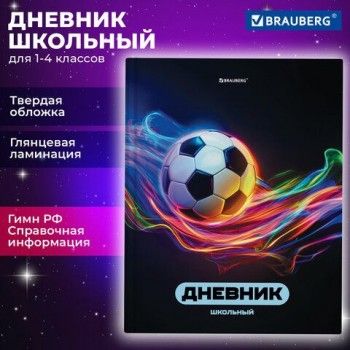 Дневник 1-4 класс 48 л., твердый, BRAUBERG, глянцевая ламинация, с подсказом, Футбол, 107155