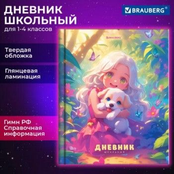 Дневник 1-4 класс 48 л., твердый, BRAUBERG, глянцевая ламинация, с подсказом, Anime Girl, 107157