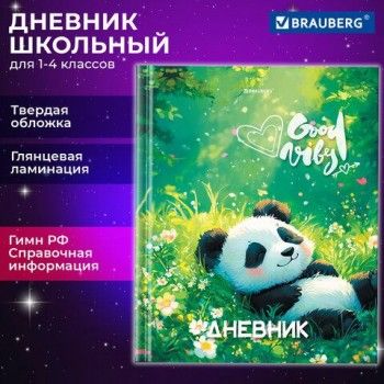 Дневник 1-4 класс 48 л., твердый, BRAUBERG, глянцевая ламинация, с подсказом, Панда, 107158