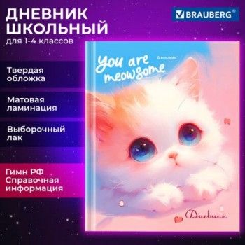 Дневник 1-4 класс 48 л., твердый, BRAUBERG, выборочный лак, с подсказом, Котик, 107161