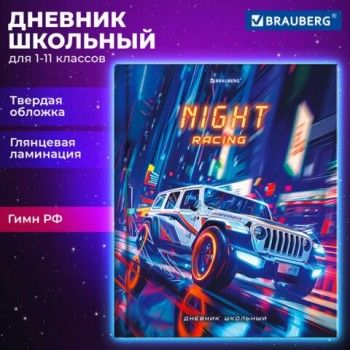 Дневник 1-11 класс 40 л., твердый, BRAUBERG, глянцевая ламинация, Джип, 107171