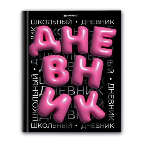 Дневник 1-11 класс 40 л., твердый, FUNSTER, глянцевая ламинация, Trend, 107172