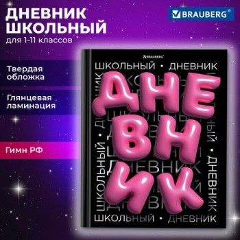 Дневник 1-11 класс 40 л., твердый, FUNSTER, глянцевая ламинация, Trend, 107172