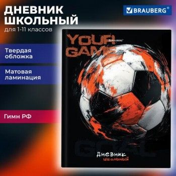 Дневник 1-11 класс 40 л., твердый, BRAUBERG, матовая ламинация, Футбол, 107173