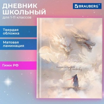 Дневник 1-11 класс 40 л., твердый, BRAUBERG, матовая ламинация, Magic World, 107174