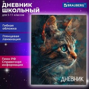 Дневник 5-11 класс 48 л., гибкая обложка, BRAUBERG, глянцевая ламинация, с подсказом, Cat, 107181
