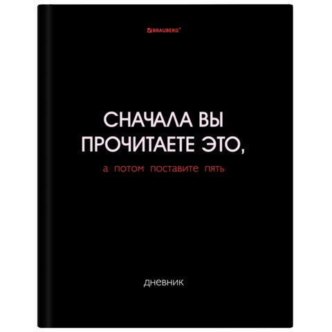 Дневник 5-11 класс 48л, твердый, FUNSTER, глянцевая ламинация, с подсказом, Black, 107182