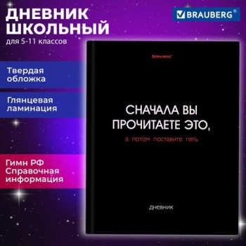 Дневник 5-11 класс 48л, твердый, FUNSTER, глянцевая ламинация, с подсказом, Black, 107182