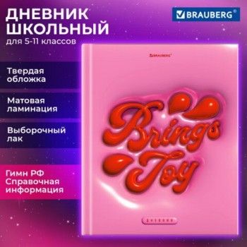 Дневник 5-11 класс 48 л., твердый, BRAUBERG, выборочный лак, с подсказом, Brings Joy, 107194