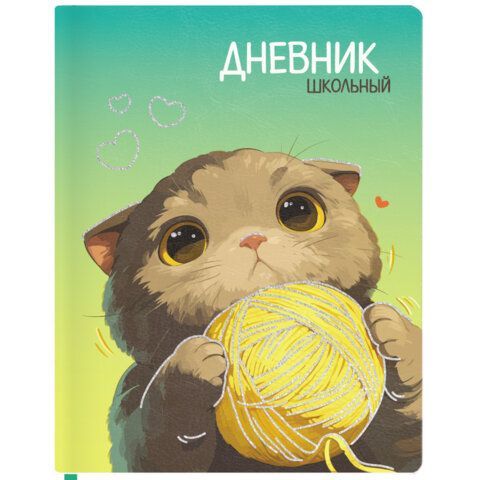 Дневник 1-11 класс 48л, кожзам (твердая), печать, глиттер, ЮНЛАНДИЯ, Котик, 107217