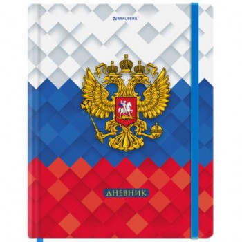Дневник 1-11 класс 48л, твердый, BRAUBERG, матовая ламинация, резинка, закладка-ляссе, с подсказом, Герб, 107238