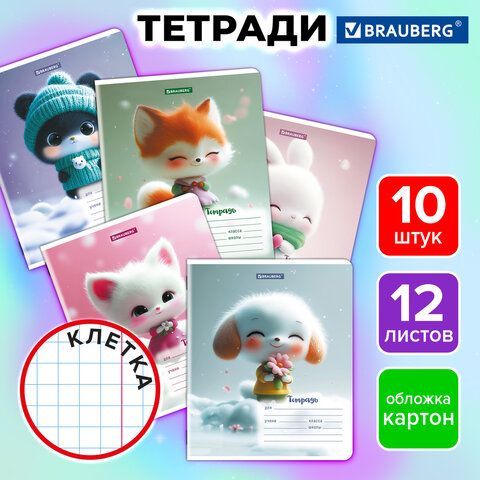Тетради ДЭК 12 л., КОМПЛЕКТ 10 шт., BRAUBERG, клетка, обложка картон, "МИЛЫЕ ЗВЕРУШКИ", 107319