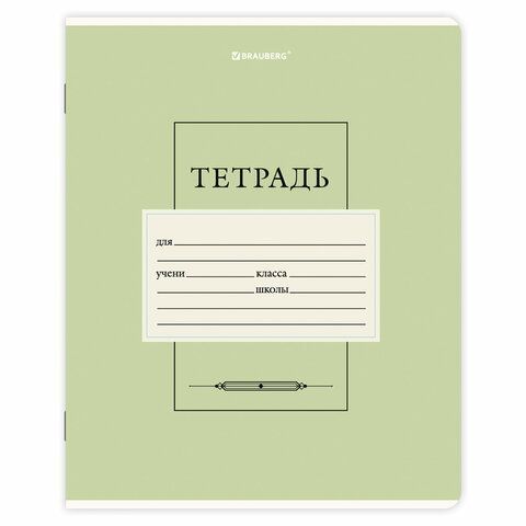 Тетради ДЭК 18 л. КОМПЛЕКТ 10 шт. BRAUBERG, клетка, обложка картон, "CLASSIC", 107330