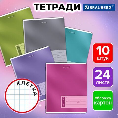 Тетради ДЭК 24 л. КОМПЛЕКТ 10 шт. BRAUBERG, клетка, обложка картон, "ONE COLOUR", 107342