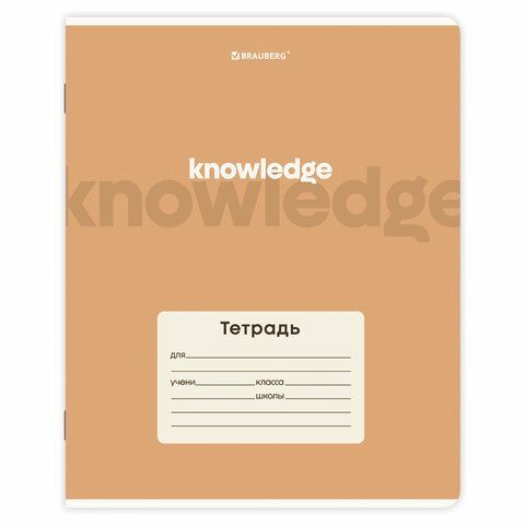 Тетради ДЭК 24 л. КОМПЛЕКТ 10 шт. BRAUBERG, линия, обложка картон, "KNOWLEDGE", 107345