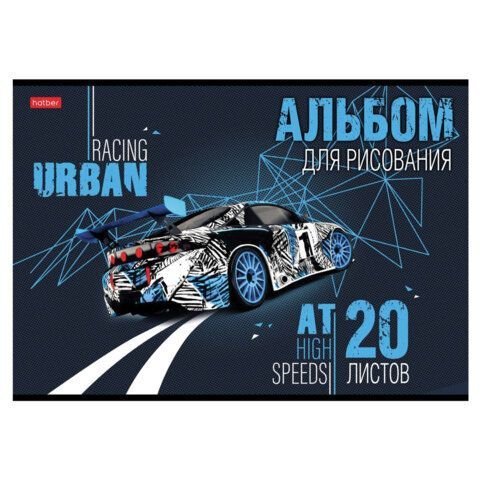 Альбом д/рис. А4 20л., скоба, обложка картон, HATBER 12 шт., 205х290мм, Автотюнинг, 20А4В
