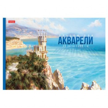 Альбом для акварели А4 20л., бумага 200 г/м, склейка, подложка, HATBER, Далекие горизонты, 086585, 20Аа4лтВк_31560