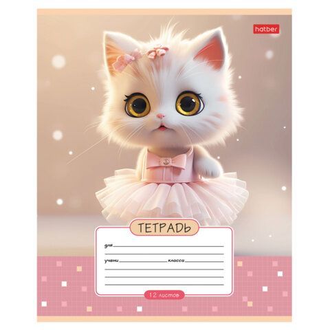 Тетрадь 12л. HATBER 20 шт. клетка, обложка картон, Мы-котики! (микс в спайке), 12Т5В1