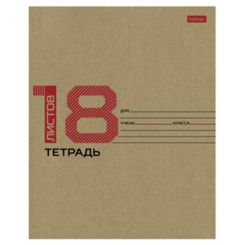 Тетрадь 18л. HATBER 20 шт. клетка, обложка картон КРАФТ, 18Т5В1, 18Т5В1_28075
