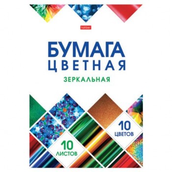 Цветная бумага А4 ЗЕРКАЛЬНАЯ, 10л. 10цв. в папке, HATBER 5 шт., 200х290мм, Мозаика, 10Бц4мт_23735