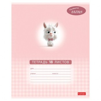 Тетрадь 18 л., HATBER 20 шт. клетка, обложка картон, "Маленький альпака" (микс в спайке), 091390, 18Т5В1