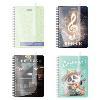 Дневник для музыкальной школы 48 листов, гребень, пластиковая обложка, картон, BRAUBERG 10 шт., "МИКС", 107519