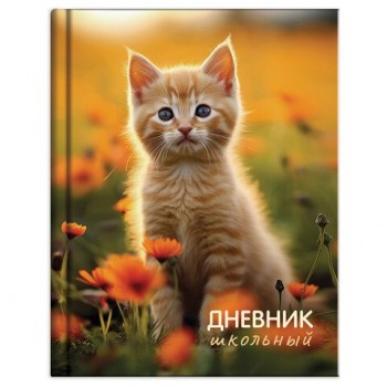 Дневник 1-4 класс 48л, твердый, ЮНЛАНДИЯ 12 шт., глянцевая ламинация, с подсказом, Котёнок, 107581