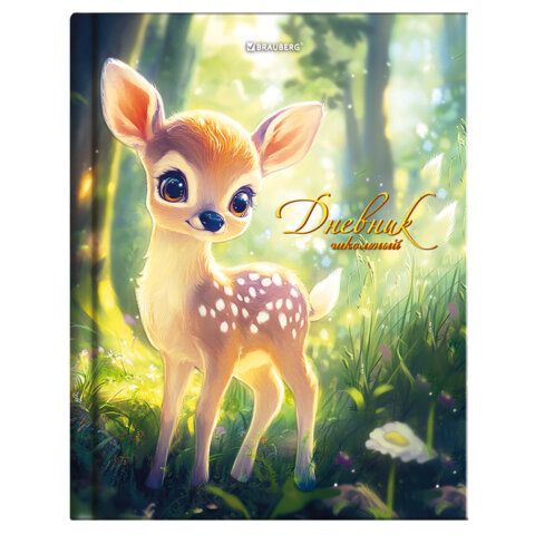 Дневник 1-4 класс 48л, твердый, BRAUBERG, выборочный лак, с подсказом, Оленёнок, 107595