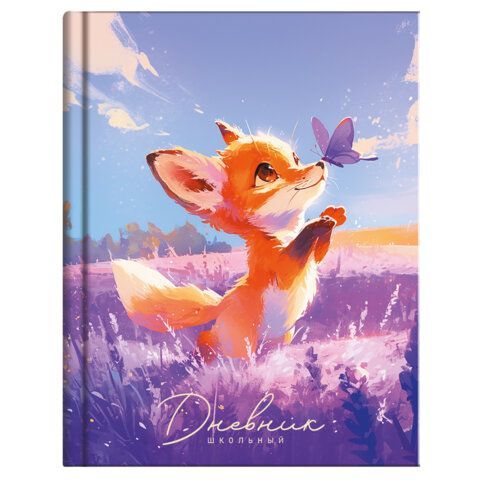 Дневник 1-4 класс 48л, твердый, ЮНЛАНДИЯ, выборочный лак, с подсказом, Лисёнок, 107596