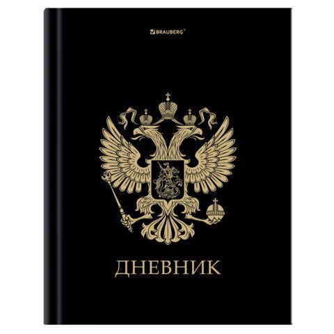Дневник 1-11 класс 40л, твердый, BRAUBERG 12 шт., глянцевая ламинация, Герб, 107598