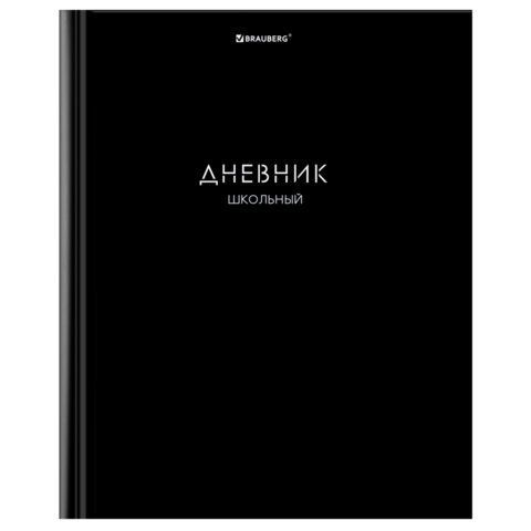 Дневник 1-11 класс 40л, твердый, BRAUBERG 12 шт., матовая ламинация, Minimal, 107604