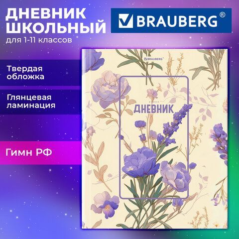 Дневник 1-11 класс 40л, твердый, BRAUBERG 12 шт., глянцевая ламинация, Flowers, 107608