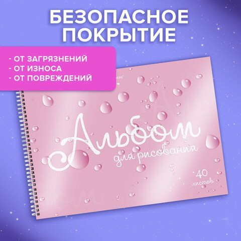 Альбом для рисования, пластиковая обложка, А4 40л., гребень, BRAUBERG, 210х297мм, ОДНОТОННЫЕ (4 вида), 107681
